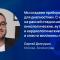 Сергей Долгушин. Наука в лицах