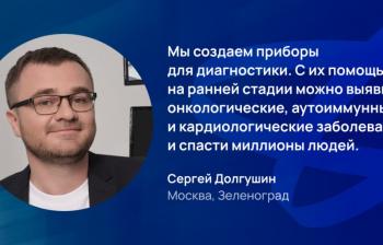Сергей Долгушин. Наука в лицах